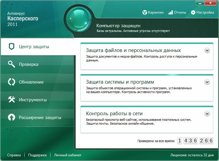 "Антивирус Касперского 2011 скачать бесплатно без регистрации и смс"