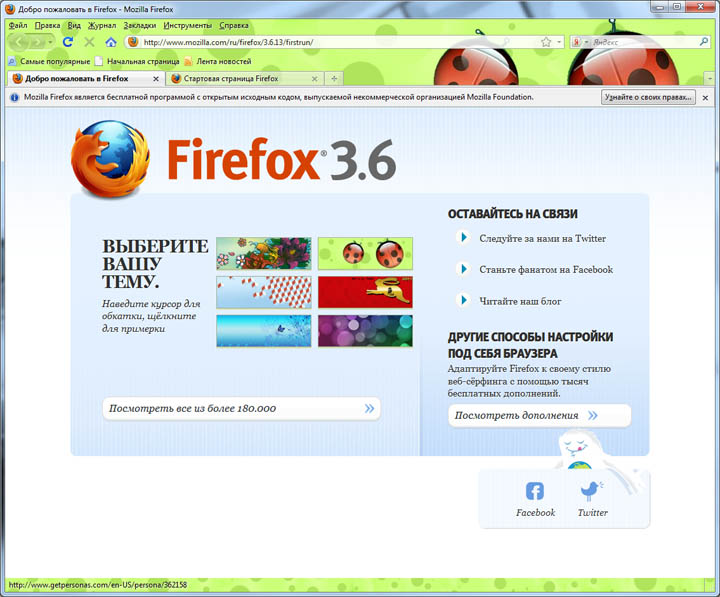 "Mozilla Firefox 3.6.13 Rus скачать бесплатно без регистрации и смс"