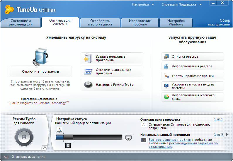 "TuneUp Utilities 2011 Rus скачать бесплатно без регистрации и смс"
