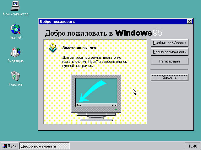 "Windows 95 OSR2 Rus скачать бесплатно без регистрации и смс"