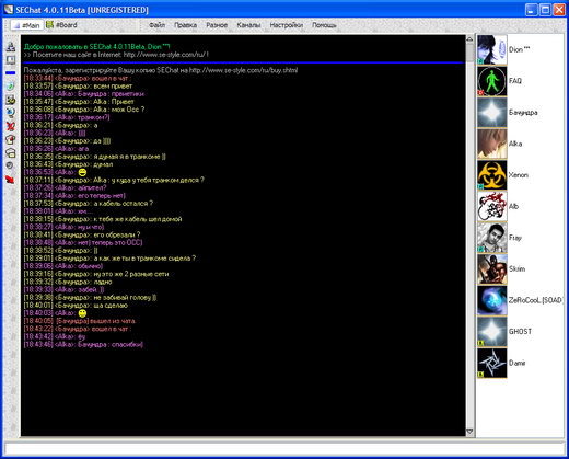 "SEChat 4.0.11 beta скачать бесплатно без регистрации и смс"
