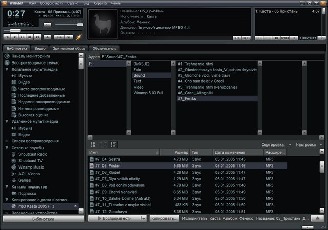 "Winamp 5.6 Rus скачать бесплатно без регистрации и смс"