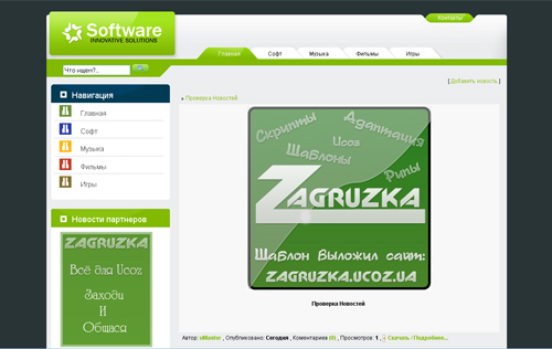 "Шаблон uCoz GreenStyle"