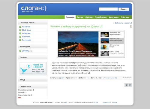 "Шаблон uCoz Refresh"