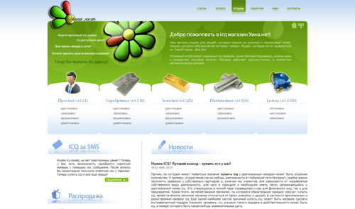 "icq шаблон для uCoz"