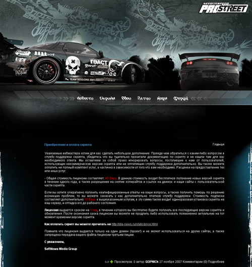 "Шаблон по игре NFS Pro Strit"