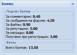 "Скрипт баллов для uCoz"